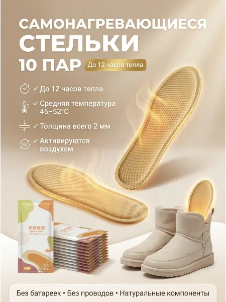 Nordman Стельки самонагревающиеся для обуви 10 пар