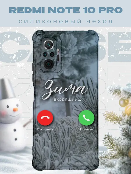 PRINTberries Новогодний чехол для телефона Redmi Note 10 Pro зима