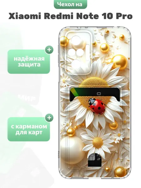 SuperPrint Чехол прозрачный для Xiaomi Redmi Note 10 Pro