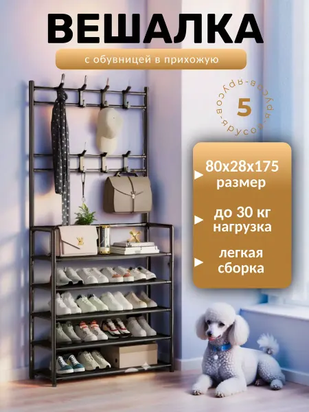 Полки для хранения Шкаф для прихожей обувница вешалка в коридор узкая