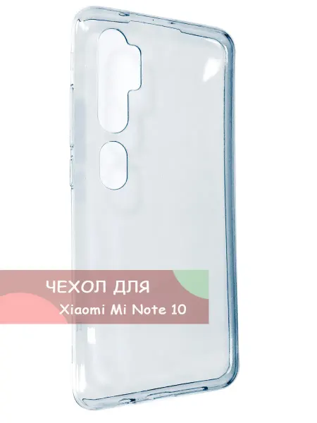 Мобильная Мода Xiaomi Mi Note 10 Прозрачный чехол на телефон