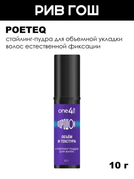 ONE4ME Стайлинг-пудра для волос ПороШОК, 10 г