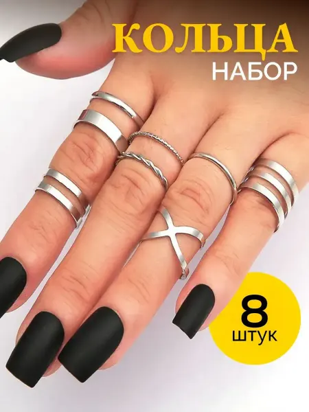 10 out of 10 Набор колец на фаланги пальцев бижутерия 8 штук