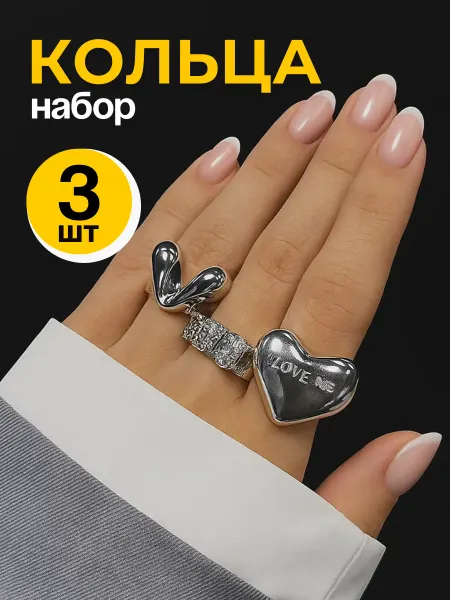 10 out of 10 Кольца набор бижутерия крупные сердце с надписью
