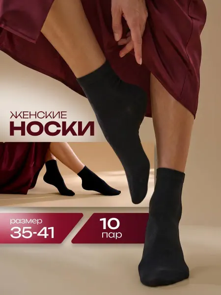 Paomi Носки черные хлопок набор 10 пар
