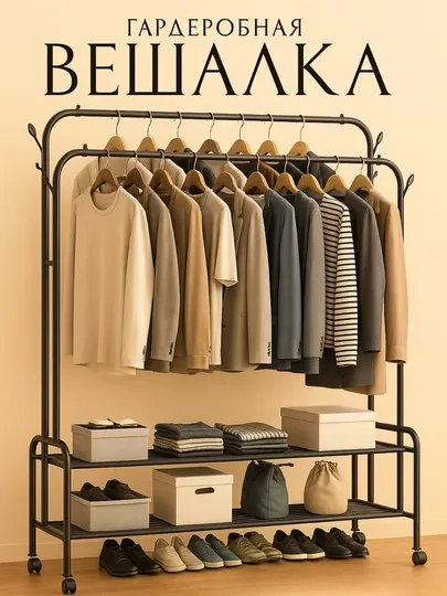 Вешалка напольная, металлическая, для одежды, стойка с крючками, вешалка для одежды