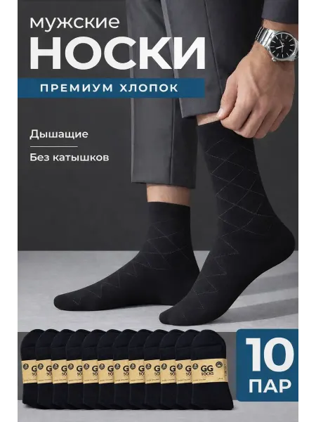 GG Socks Носки набор высокие из хлопка 10 пар