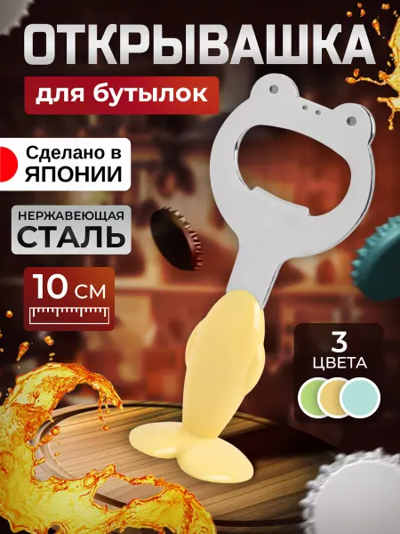 Takakuwa Открывашка для бутылок открывалка 10 см