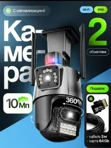 Камера видеонаблюдения wifi двойная с датчиком движения и микрофоном / Камера видеонаблюдения wifi уличная с сиреной и обратной связью 10 МП