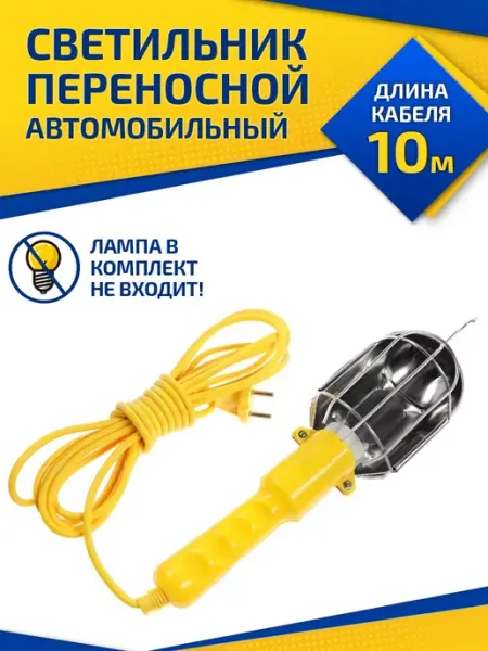 Профмастер Светильник переносной автомобильный с выключателем 10 м
