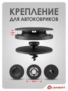 Клипсы для крепления автомобильных ковриков, ОПТ, 10 комплектов