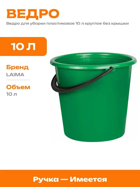 Ведро хозяйственное пластиковое круглое 10 литров без