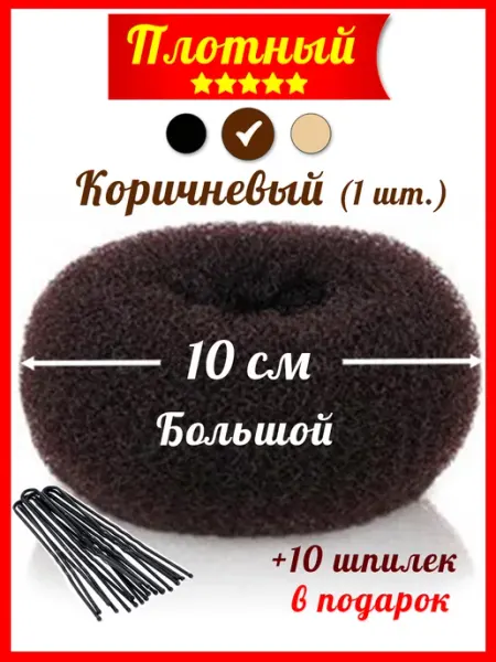 ИдеиКос Бублик для волос большой 10 см