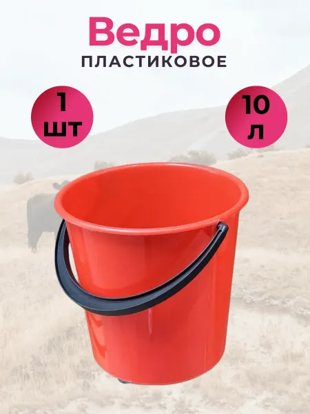 БТНК ведро хозяйственное пластиковое 10 литров