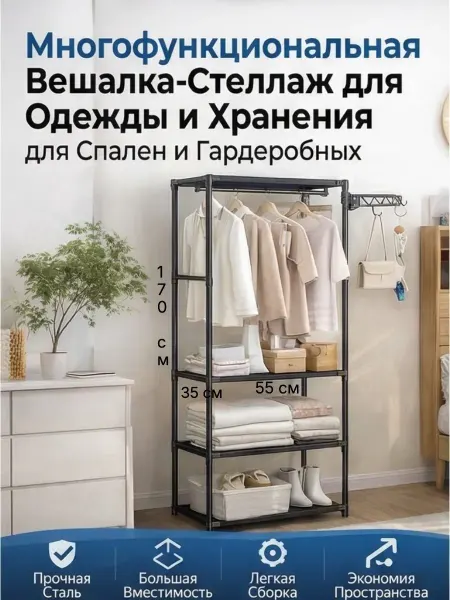 Вешалка напольная для одежды металлическая стойка с полками