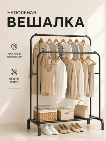 Вешалка напольная для одежды в прихожую металлическая рейл