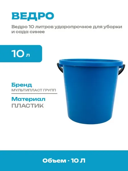 Ведро хозяйственное зеленое 10 литров пластиковое для сада