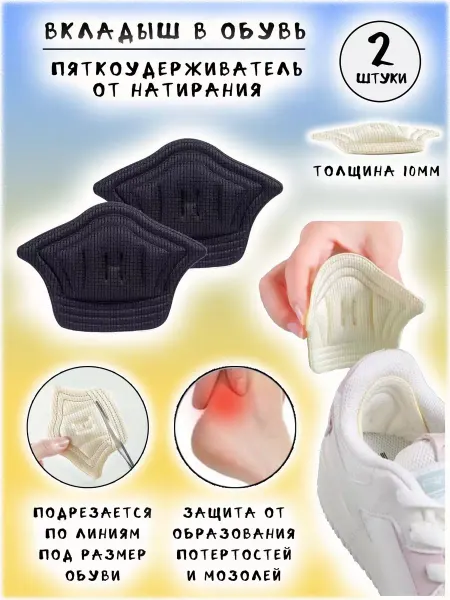 ИП Романова А.А. Вкладыш пяткоудерживатель в обувь 10 мм 2 штуки