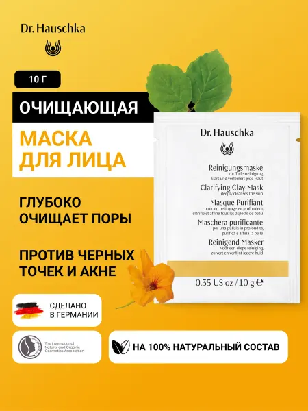 Очищающая маска для лица 10 г, для глубокого очищения пор