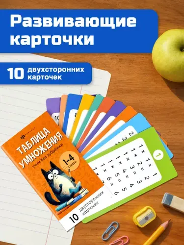 Развивающие карточки для детей "Таблица умножения и деления" 10 карточек