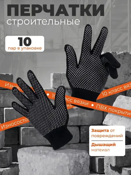 Перчатки хозяйственные ПВХ 10 пар для дома и сада