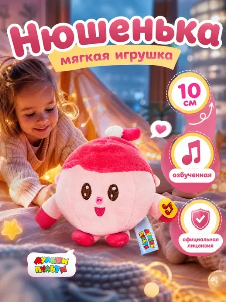 Мульти-пульти Мягкая музыкальная игрушка Малышарики Пандочка 10 см