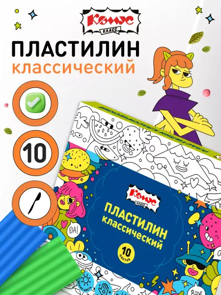 Комус Пластилин для лепки классический набор 10 цветов