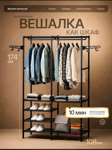 УютТочка Вешалка шкаф напольная открытый для хранения одежды