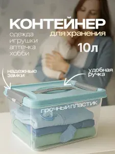 Контейнер пластиковый для хранения с крышкой 10 литров