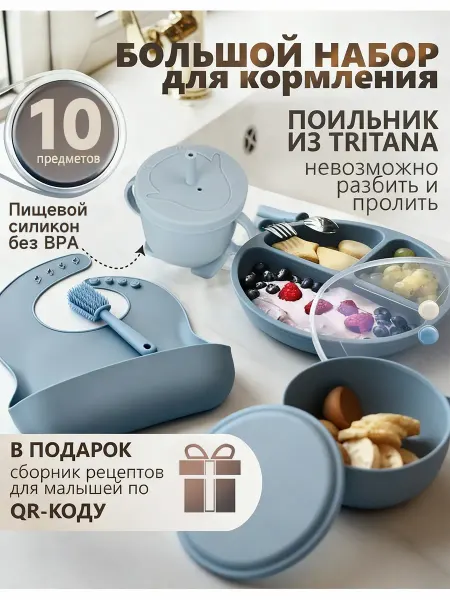Детская посуда для кормления набор 10 предметов