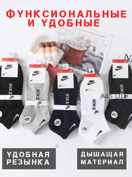 АС ЛЮКС носки набор короткие 10 пар