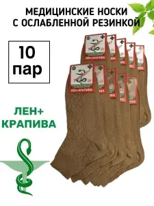 Носки Сантекс Престиж женские, 10 пар