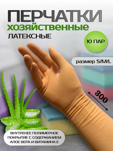 Перчатки резиновые хозяйственные прочные размер S, 10 пар