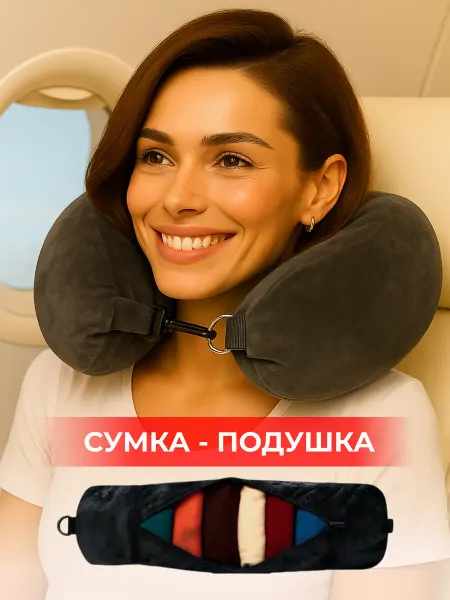 10 Store Подушка сумка для путешествий на шею