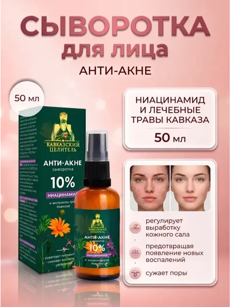 Бизорюк Сыворотка для проблемной кожи ниацинамид 10%