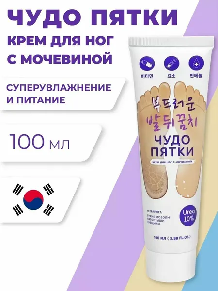 Чудо Пятки Смягчающий крем для ног с мочевиной 10% «Чудо пятки», 100 мл