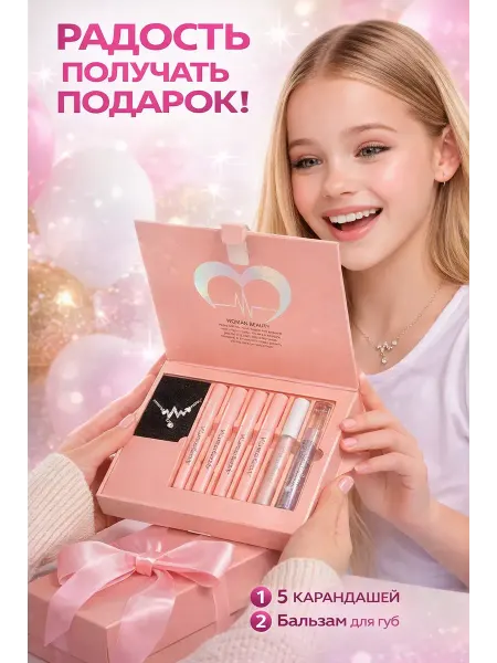 Гоффаар Подарочный набор косметики девочкам 10+12+16+цепочка