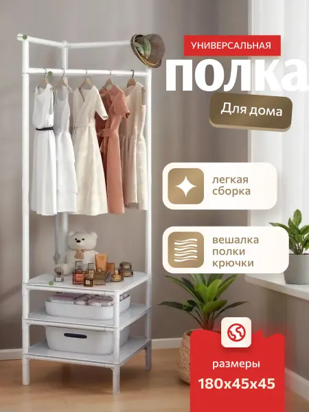 Вешалки и шкафы напольные Стеллаж металлический для одежды и игрушек угловой