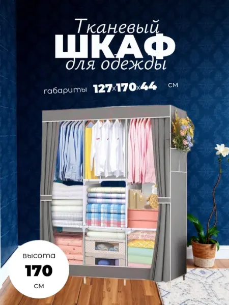 Вешалки и шкафы напольные шкаф из ткани для одежды с молнией