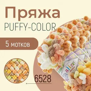 Пряжа ALIZE Puffy color, АЛИЗЕ Пуффи колор, (6528), 5 мотков, 9 м/100 г, 100% микрополиэстер
