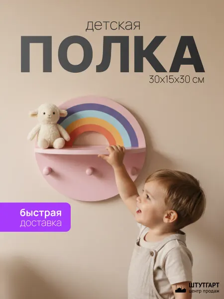 Танцующий лес Полка детская настенная Радуга с вешалкой, деревянная