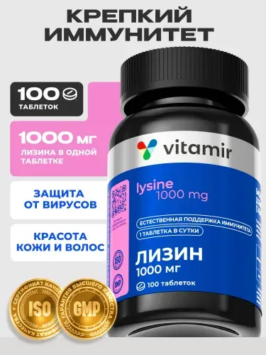 Лизин VITAMIR PRO / Лизин 1000 мг, витамины для иммунитета для взрослых / 100 таблеток