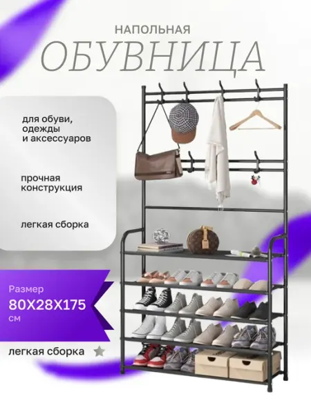 Обувница/Полка для обуви/Этажерка для обуви Узкая обувница в прихожую с вешалкой для одежды