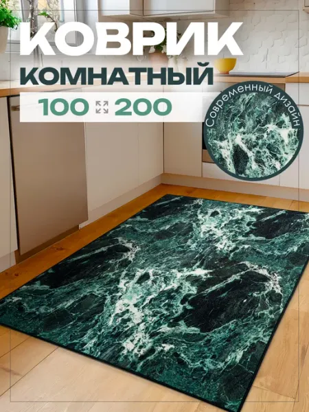 AVELINA CARPET Ковер 100х200 комнатный на пол в гостиную 100 на 200