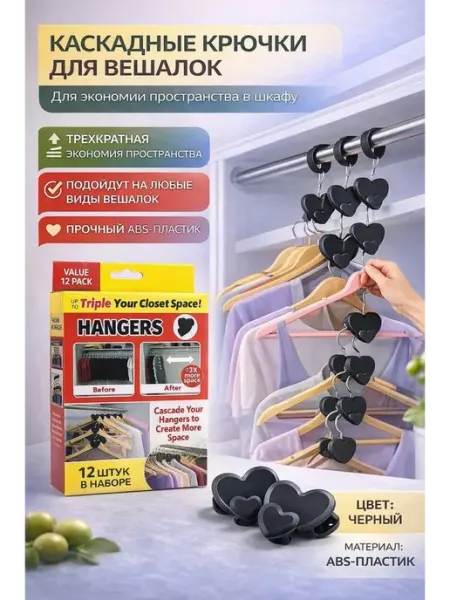 ДОМ акция крючки для вешалок экономия места в шкафу
