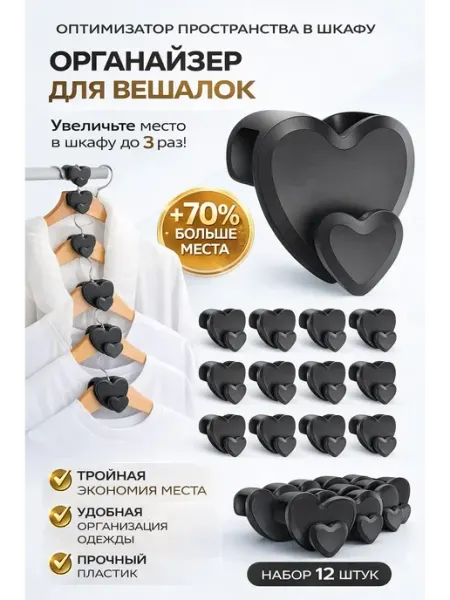 ЭЛМ Органайзер для вешалок 12 шт экономия места в шкафу