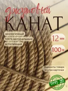 Канат джутовый 12 мм, 100 м, веревка для когтеточки, декора, интерьера и рукоделия