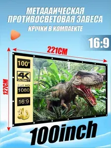 Проекционный экран,Высокая плотность высокая эластичность,двусторонний,100 дюймов подходит для проектора классной комнаты дома на улице,221*127 см