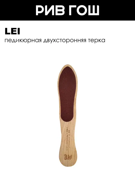 Lei Терка педикюрная деревянная 100 150