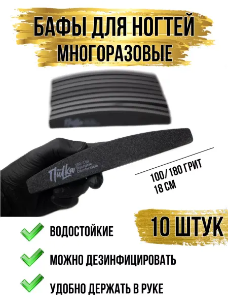 The ПиLKa Бафики для маникюра и ногтей 10шт 18см 100 180 PROFI ART